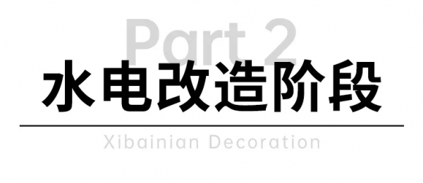 保姆級裝修流程都在這了!看完告別裝修門外漢 保姆級裝修流程都在這了!看完告別裝修門外漢