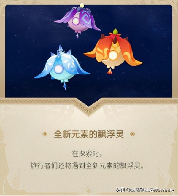 原神淵下宮全新生物有哪些 全新元素飄浮靈有點可愛