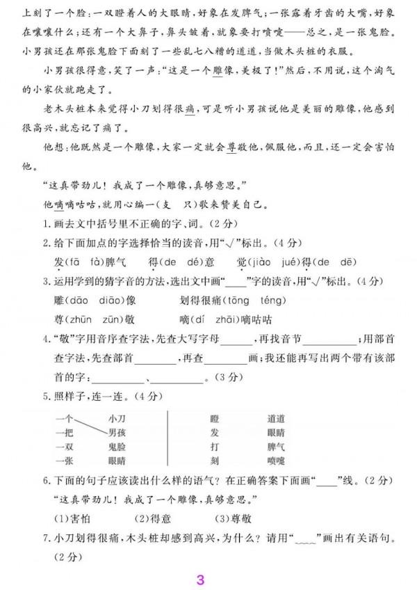 二年級語文上冊精選卷-可列印