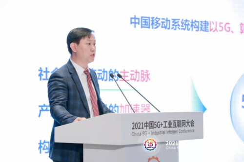 2021中國5G+工業網際網路大會“5G新基建”專題會議成功召開 2021中國5G+工業網際網路大會“5G新基建”專題會議成功召開