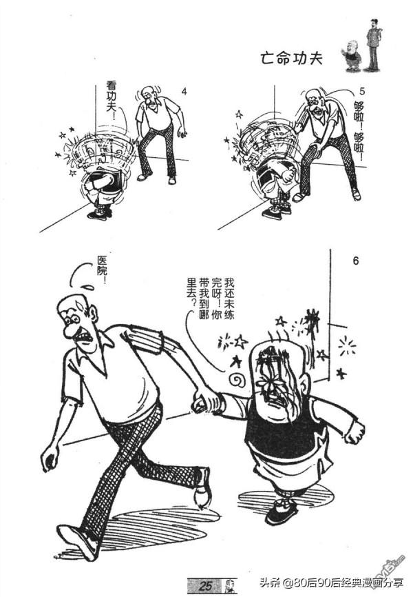 經典漫畫老夫子短篇 卷032