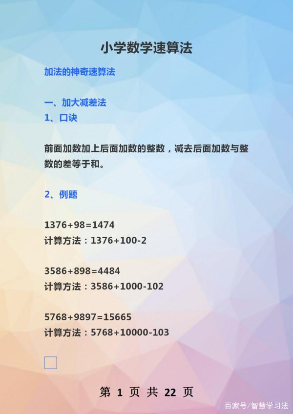 數學班主任:自編小學數學“速演算法”,列印一份,邏輯思維蹭蹭漲 數學班主任:自編小學數學“速演算法”,列印一份,邏輯思維蹭蹭漲