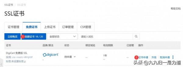 應用阿里雲免費SSL證書部署群暉7.0NAS加密訪問指南 應用阿里雲免費SSL證書部署群暉7.0NAS加密訪問指南