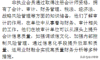 中注協：給會計服務行業集體漲薪