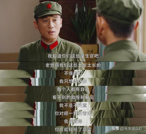 王牌部隊：向上走的高粱vs往下沉的顧一野，編劇很敢寫