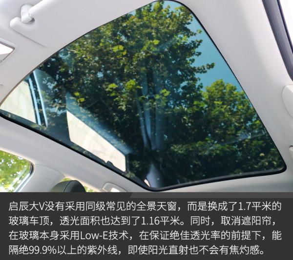 它也許就是啟辰的“流量密碼”場地試駕啟辰大V