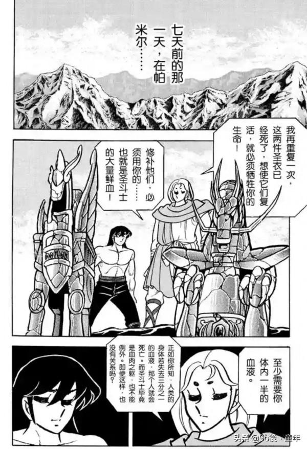 聖鬥士星矢第15話瞬！憤怒的星雲之卷