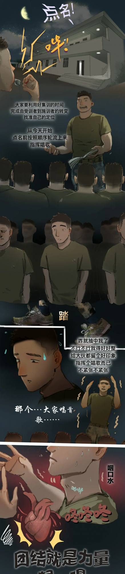 你好，我的少尉生活①