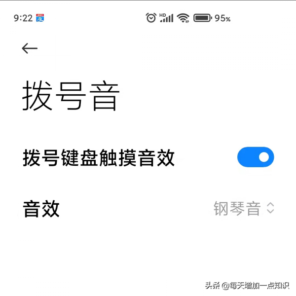 小米手機怎麼設定撥號鍵盤觸控音效為“鋼琴音”？簡單幾步就搞定