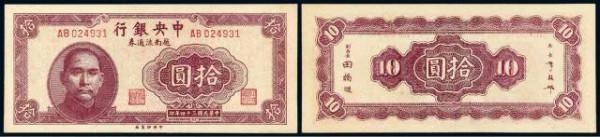 民國時期中央銀行定額本票金圓伍佰萬圓樣票