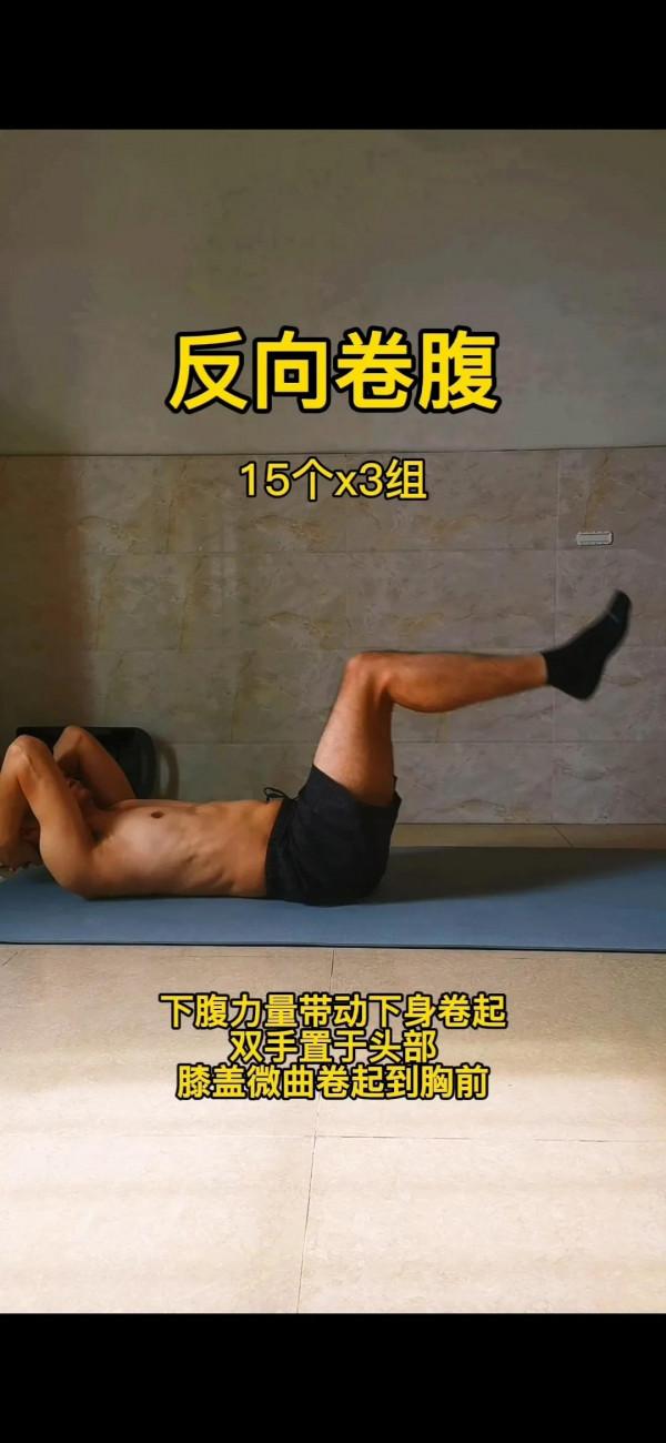 分享一組動作快速練出腹肌