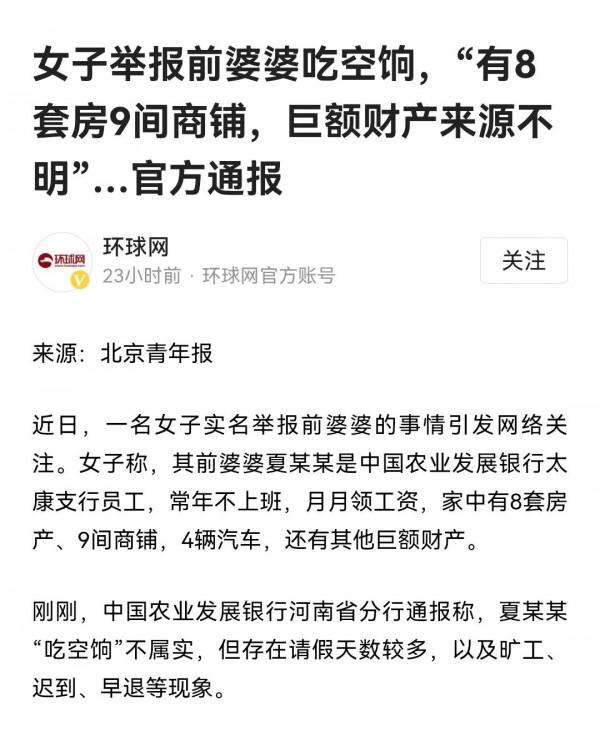 女子舉報前婆婆吃空餉，告訴我們一個道理：做人留一線