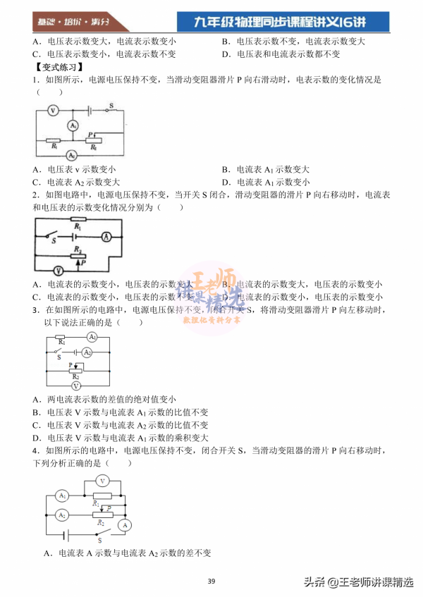 九年級物理同步習題16講,電子版可列印 九年級物理同步習題16講,電子版可列印