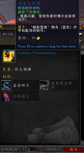 《魔獸世界9.2永恆的終結》已透露製造業新增內容整理