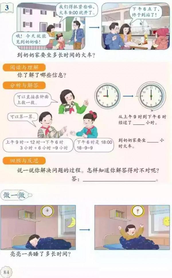 人教版小學數學（三年級下冊）課本電子版 寒假預習，快收藏