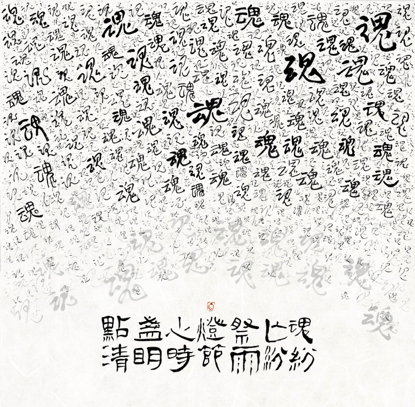 詩與畫的創意融合 詩與畫的創意融合