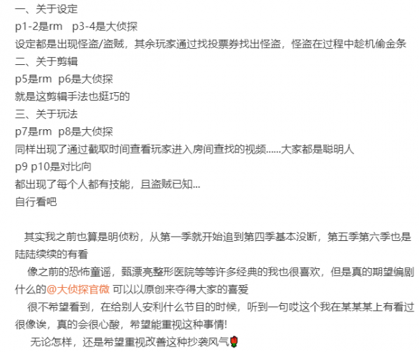 《明偵》先導片陷入抄襲爭議，設定和韓綜類似，新團隊能力遭質疑