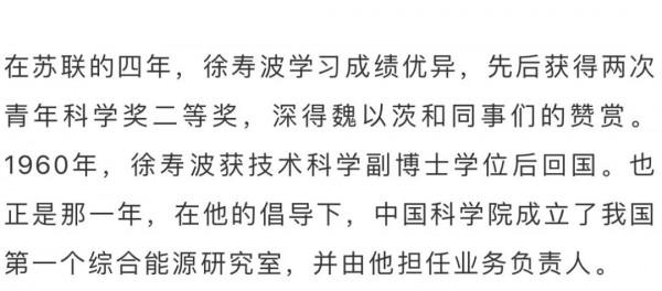 徐壽波院士：一生勇做拓荒牛