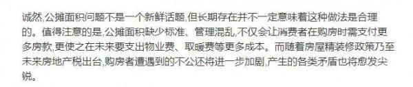 2022年，公攤面積會&OpenCurlyDoubleQuote;全面取消&rdquo;？央媒回應，答案清楚了