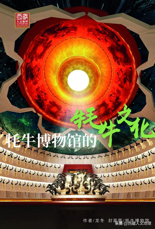 去犛牛博物館前，先收藏這篇文章