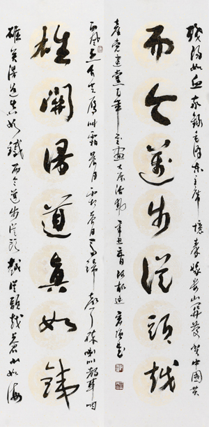 邱宏強《毛澤東&lt;憶秦娥·婁山關&gt;》