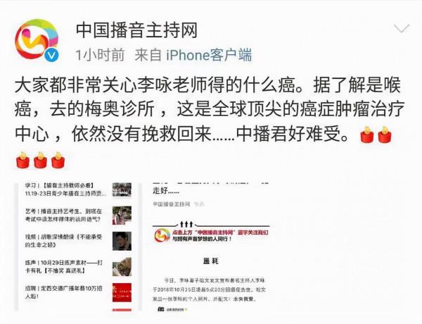 死於癌症的4位CCTV主持人:趙赫、李詠、趙忠祥、羅京 死於癌症的4位CCTV主持人:趙赫、李詠、趙忠祥、羅京