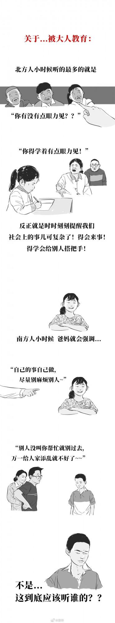 漫畫:北方人的童年VS南方人的童年 漫畫:北方人的童年VS南方人的童年