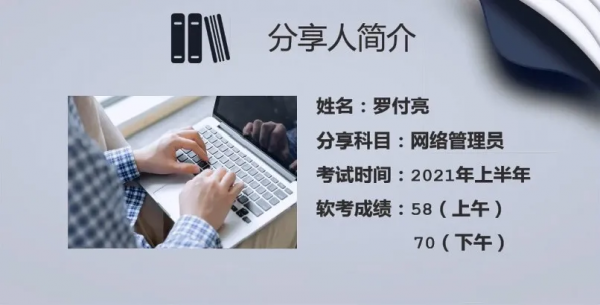 軟考心得:他考了58-70,提醒大家一定要先摸清考點分值表 軟考心得:他考了58-70,提醒大家一定要先摸清考點分值表