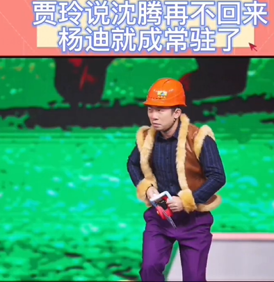 楊迪或將成為王牌常駐嘉賓，沈騰聽後慌了