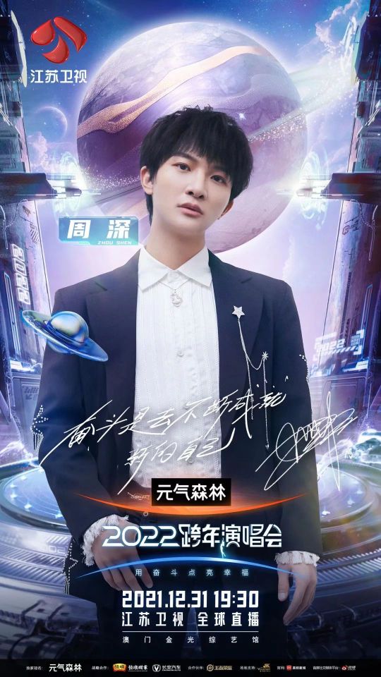 江蘇衛視2022跨年晚會真棒