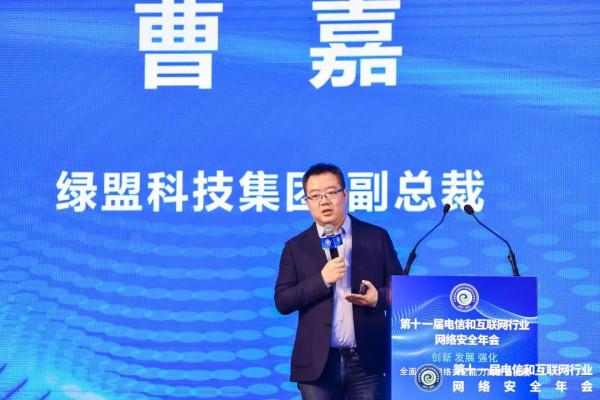 第十一屆電信和網際網路行業網路安全年會|綠盟科技深度參與 第十一屆電信和網際網路行業網路安全年會|綠盟科技深度參與