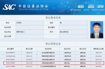 中泰證券5保代收警示函 執業廣東明珠定增未勤勉盡責