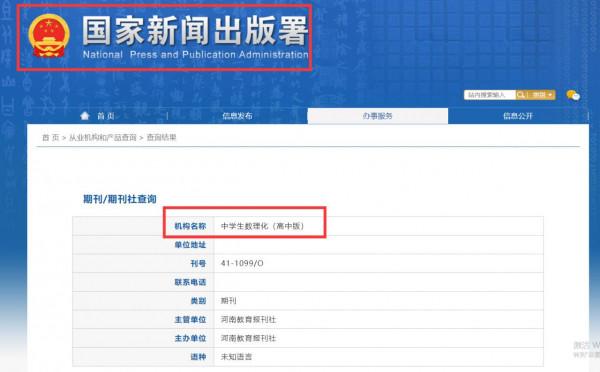 《中學生數理化》是什麼級別期刊？能評職稱嗎？知網收錄嗎？