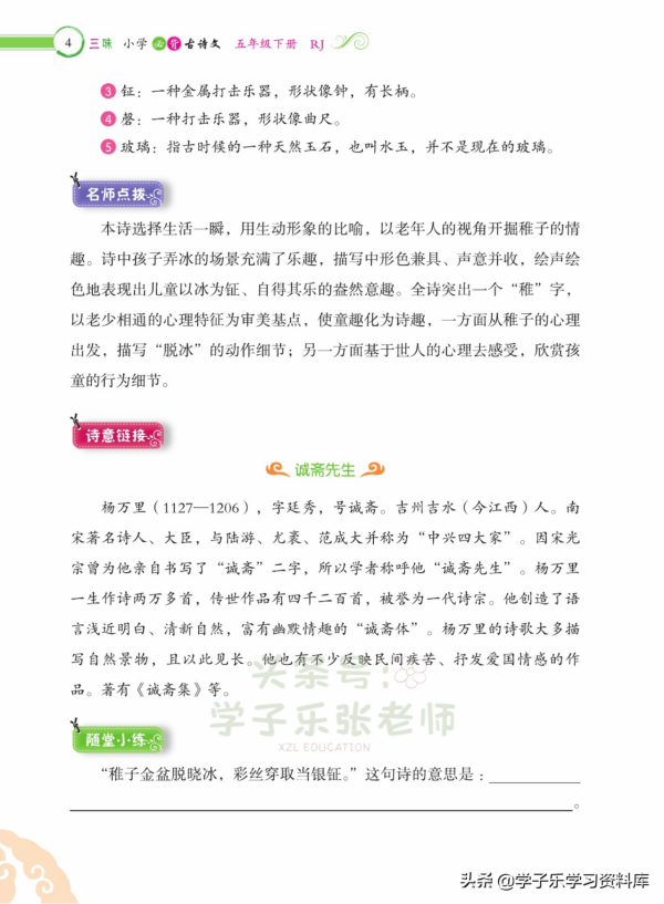 五年級下冊語文課內必背13篇「古詩」&plus;「文言文」詳解（注音版）