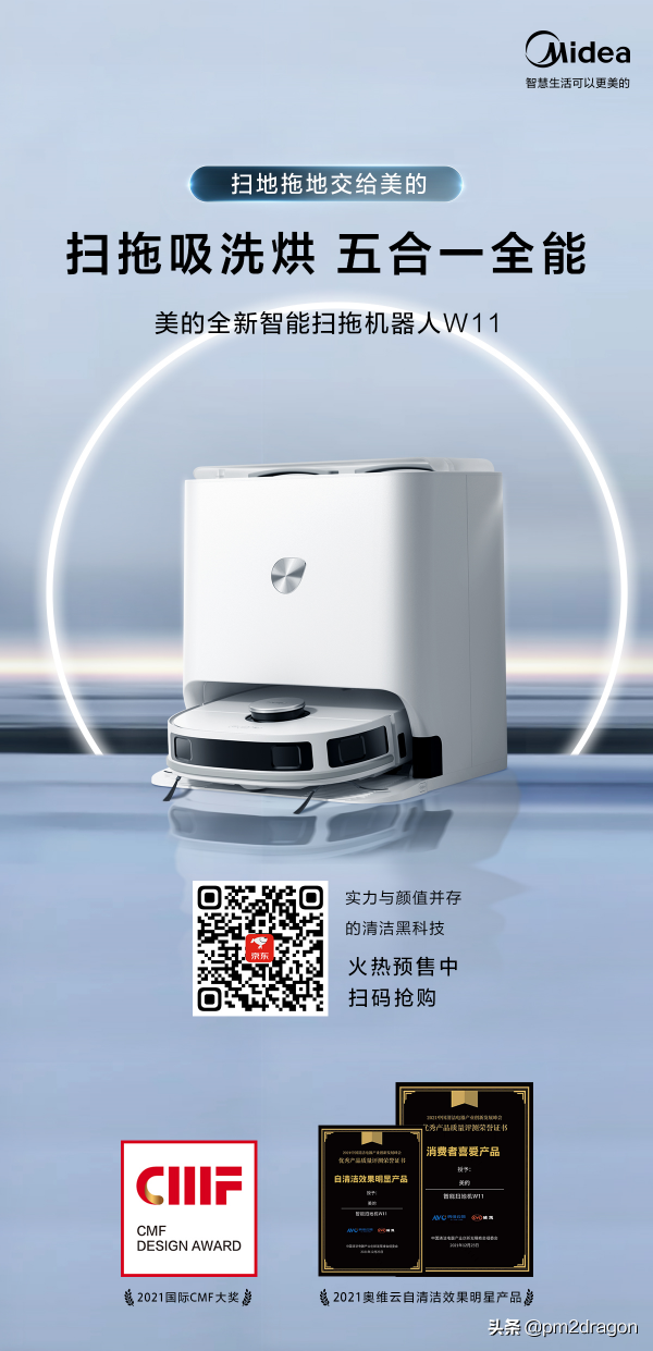 全能型掃拖烘機器人選購參考：美的W11、科沃斯X1 OMNI全面對比