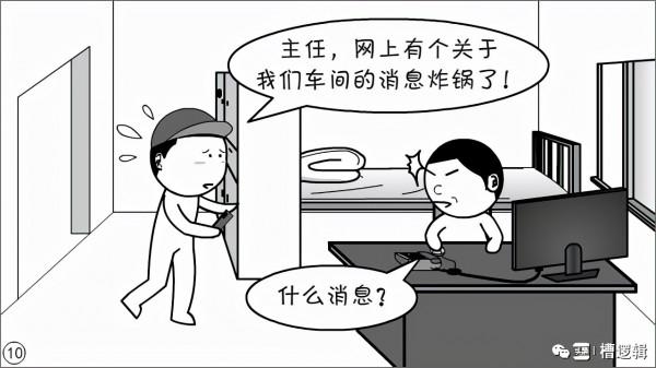 漫畫丨“只要能消除影響，還管什麼人性！”