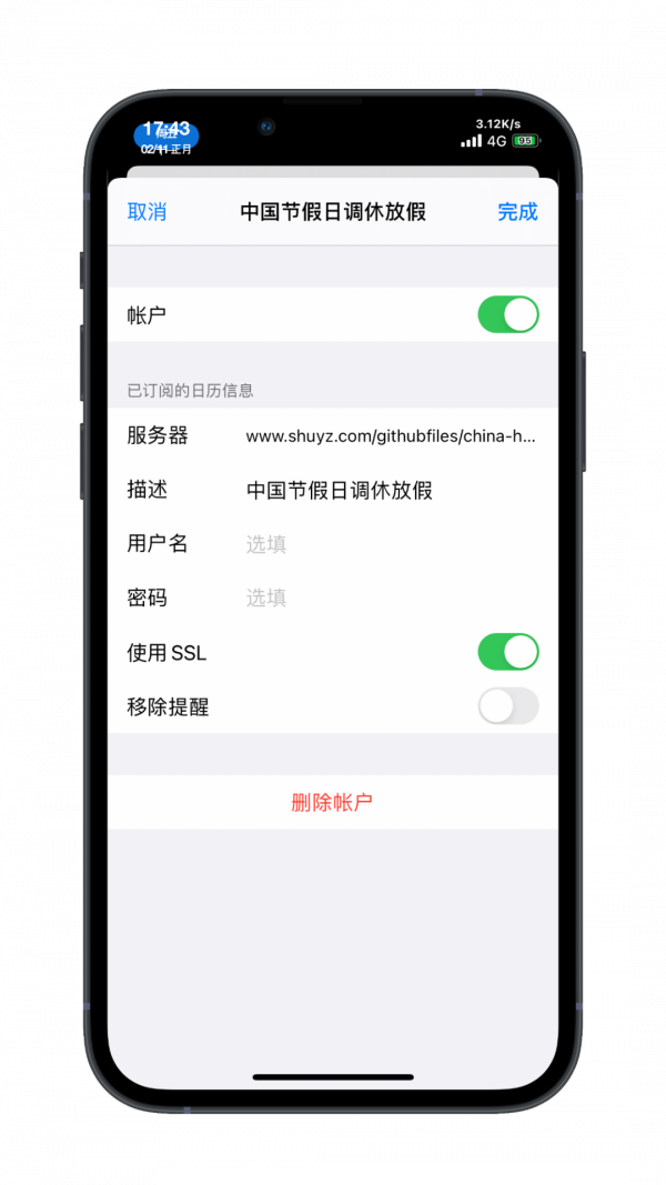 小技巧｜iPhone日曆訂閱顯示詳細節假日資訊