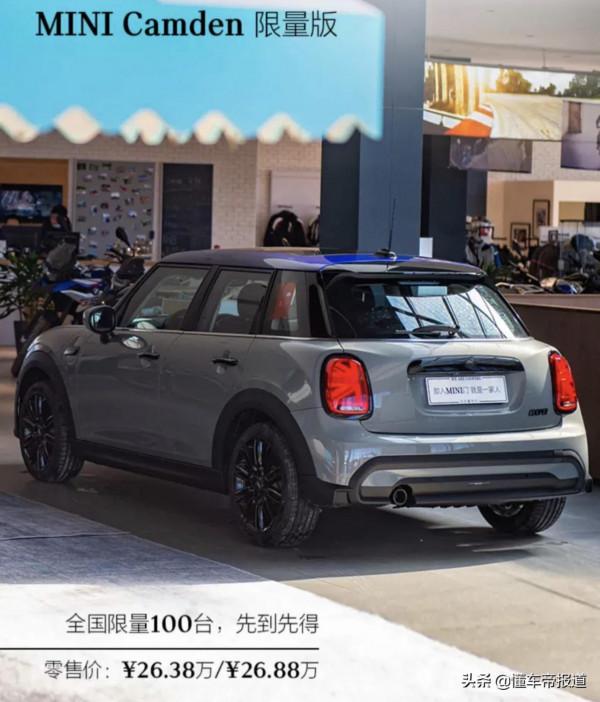 新車｜限量100臺！MINI Camden五門版1.5T上市，售26.38萬元起