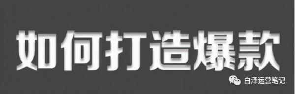 阿里國際站爆款打造技巧，分析爆款，提升爆款轉化效果