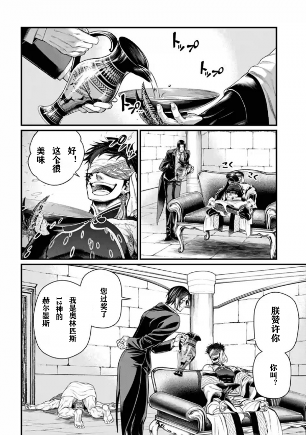 最新漢化，終末女武神56話（上） 秦始皇VS哈迪斯