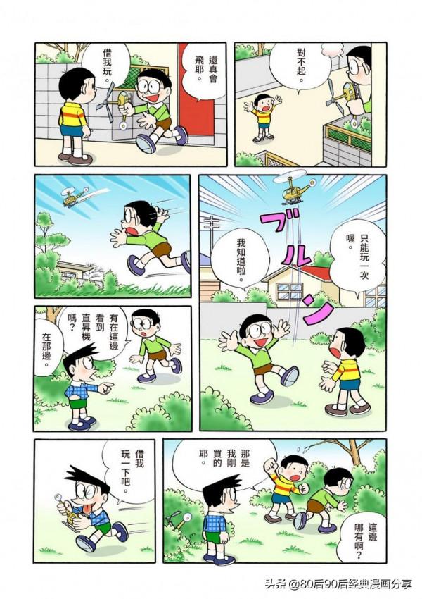 哆啦A夢 彩色版 0039