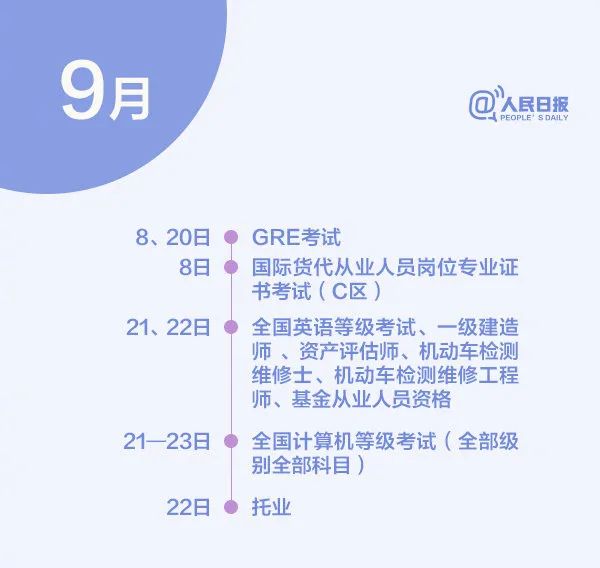 快收藏！2021年下半年最全考試日曆來了