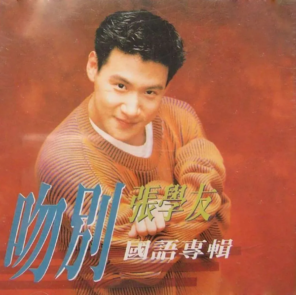 這首歌成就他為華語歌壇的王者 | 典藏音樂 這首歌成就他為華語歌壇的王者 | 典藏音樂