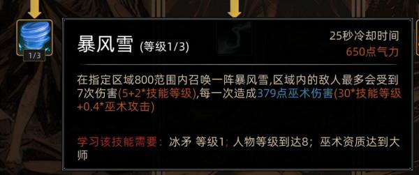 《部落與彎刀》攻略：法師職業全方位解析