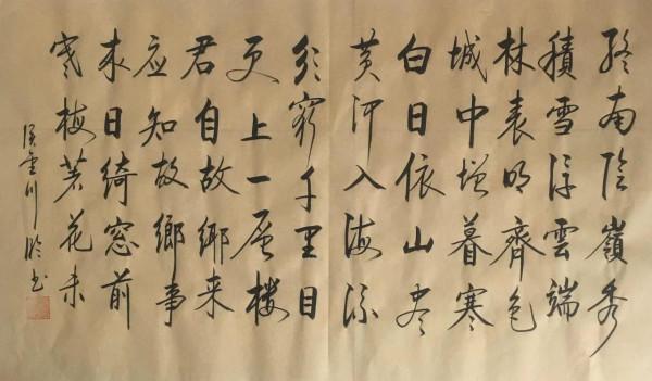 《古詩四帖》——書法作品一組