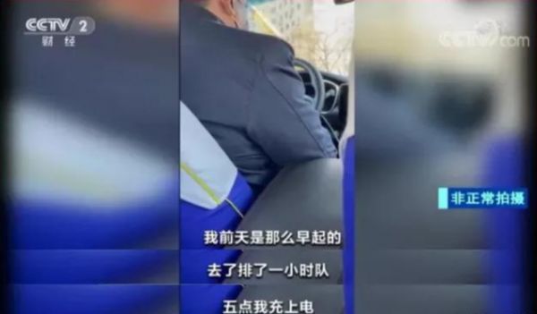 央視曝光新能源汽車困境，早上4點排隊充電，去晚一點就搶不上