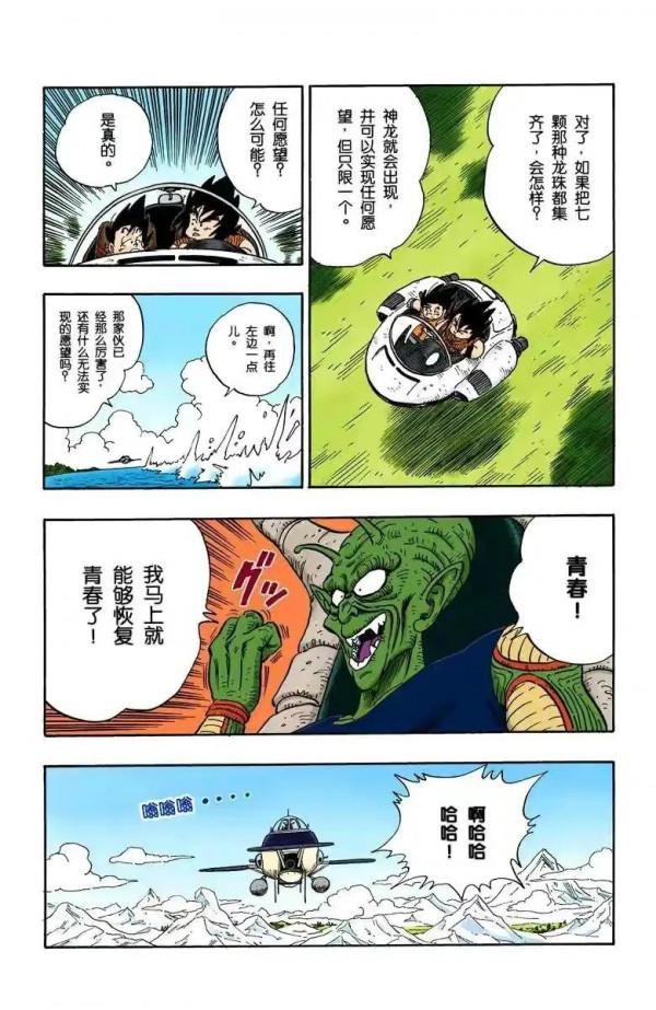 龍珠全綵漫畫141至145回~悟空vs短笛大魔王，慘敗