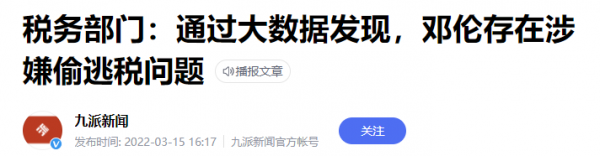 因為310萬輸掉大好前程，粉絲喊冤不意外，鄧倫才是真糊塗