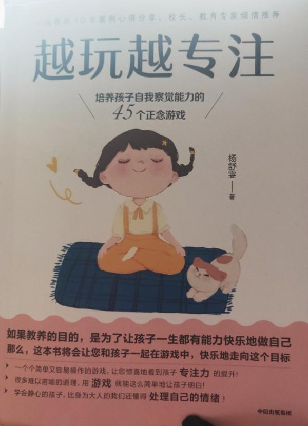 《越玩越專注》：45個正念遊戲，教孩子正確認識自己並愛上自己