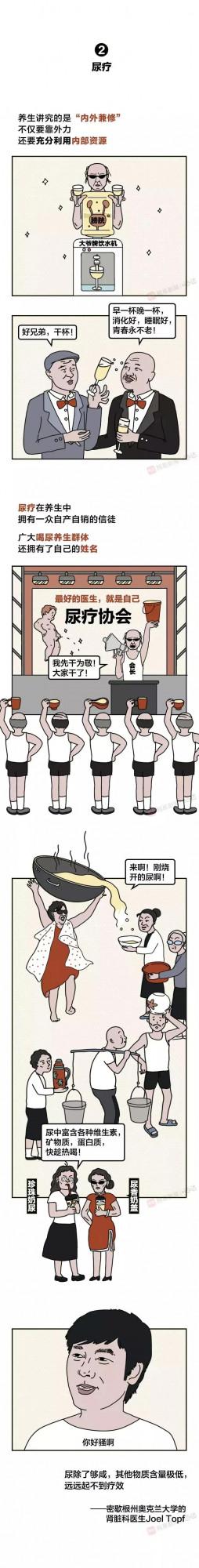 這樣&OpenCurlyDoubleQuote;奇葩&rdquo;的養生方式，你聽說過嗎？（漫畫）